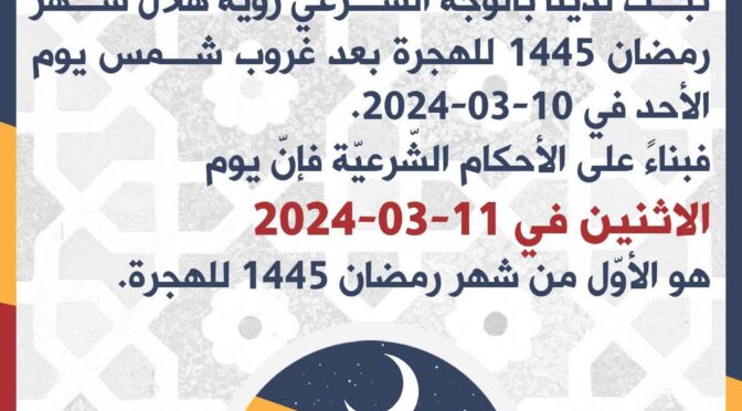 Premier jour de Ramadan 2024